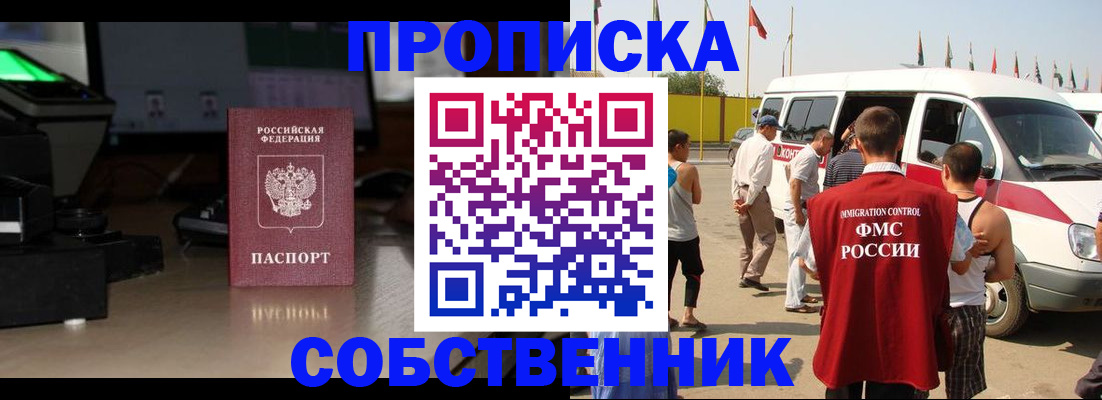 прописка 2025 в Новомосковске