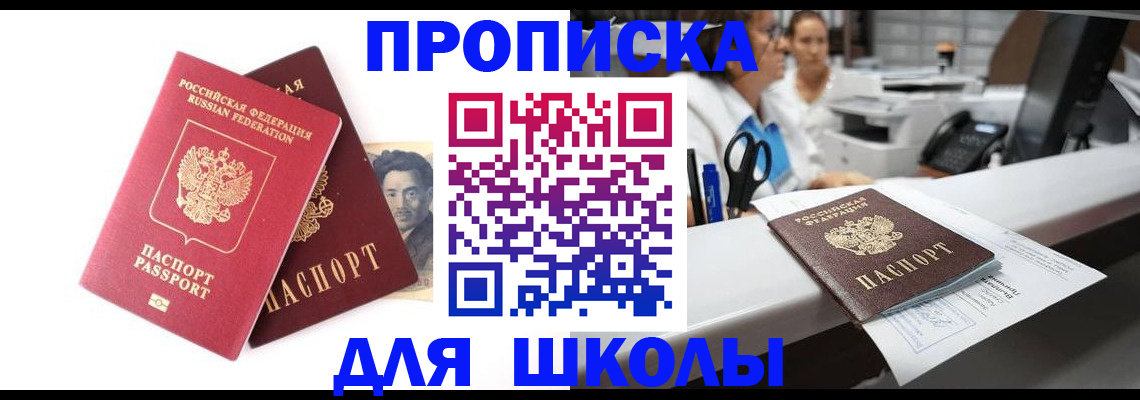 купить прописку в Новомосковске