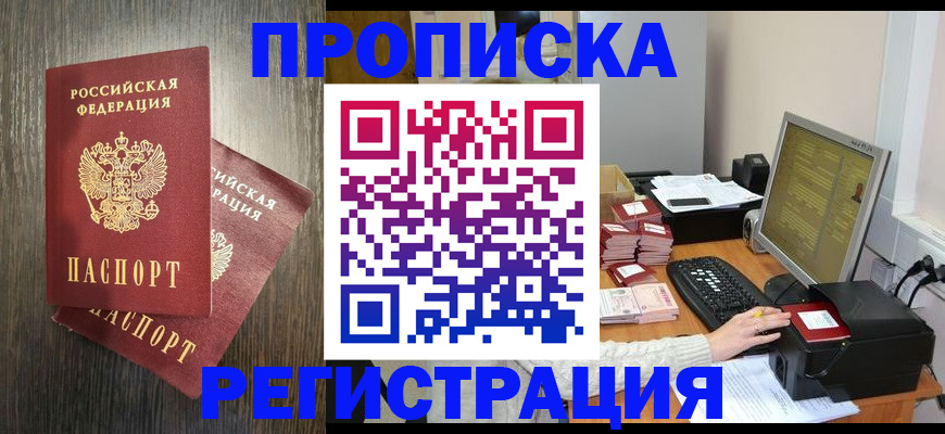 временная регистрация гарантия в Новомосковске