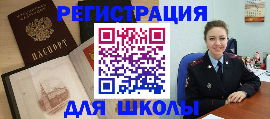 регистрация для школы в Новомосковске