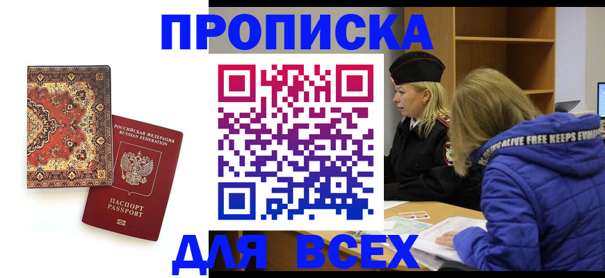 временная регистрация для школы в Новомосковске