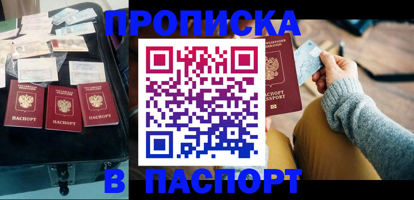 временная регистрация недорого в Новомосковске
